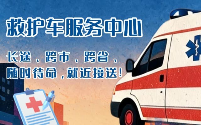 阳信救护车出租