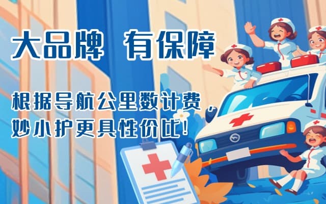 阳信救护车转运